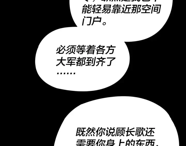 《我！天命大反派》第290话 循循善诱图58