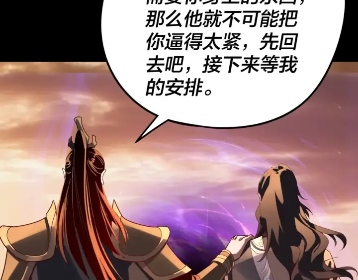 《我！天命大反派》第290话 循循善诱图59