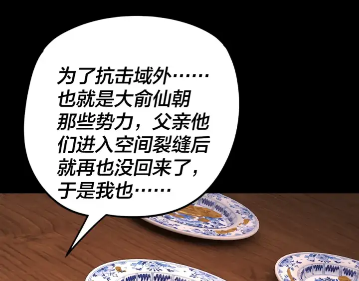 《我！天命大反派》第290话 循循善诱图6