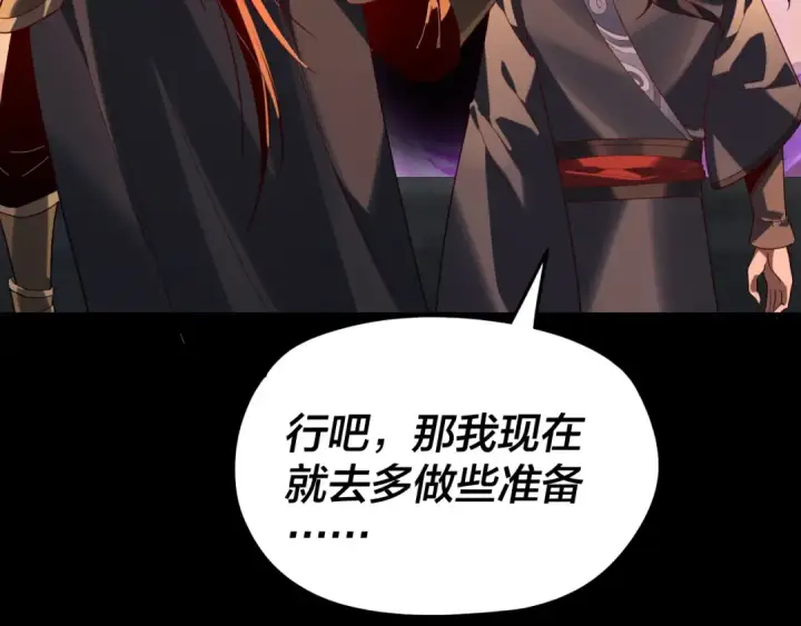 《我！天命大反派》第290话 循循善诱图60