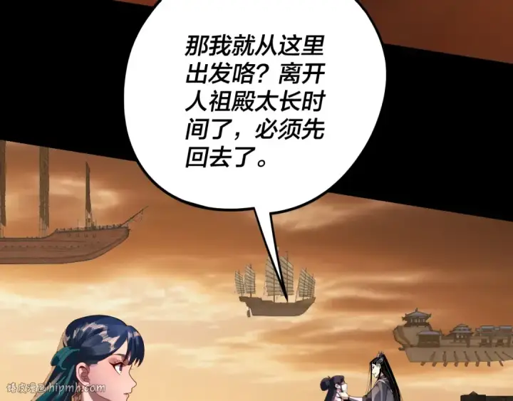 《我！天命大反派》第290话 循循善诱图64