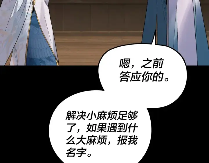 《我！天命大反派》第290话 循循善诱图68