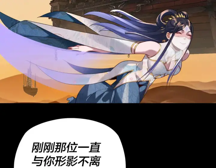 《我！天命大反派》第290话 循循善诱图70