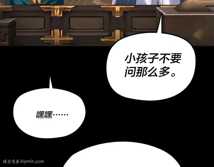 《我！天命大反派》第290话 循循善诱图72