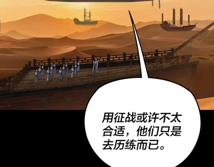 《我！天命大反派》第290话 循循善诱图74