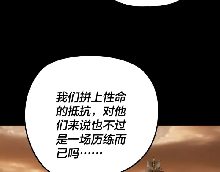 《我！天命大反派》第290话 循循善诱图75