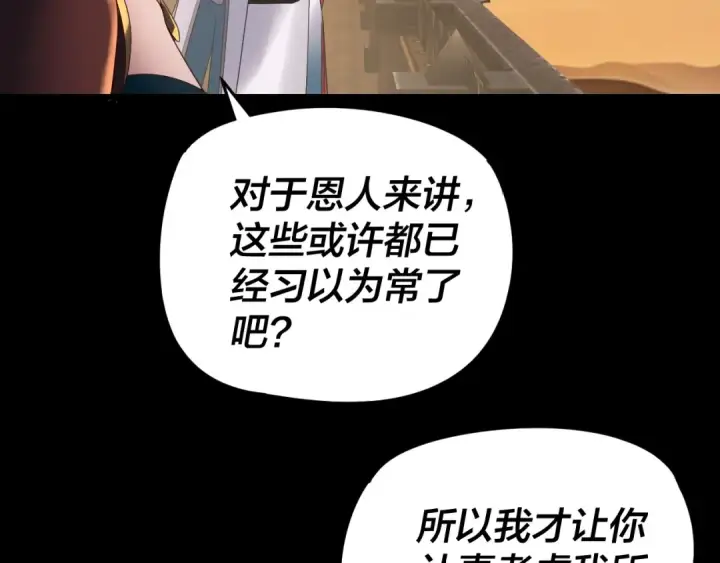 《我！天命大反派》第290话 循循善诱图77