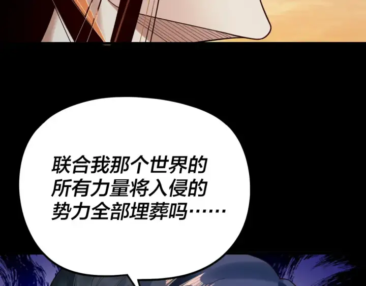 《我！天命大反派》第290话 循循善诱图79