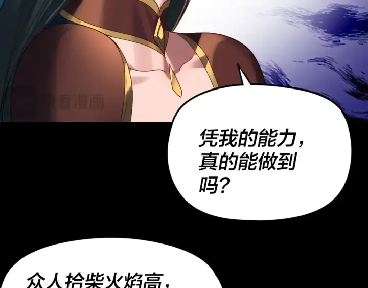 《我！天命大反派》第290话 循循善诱图81