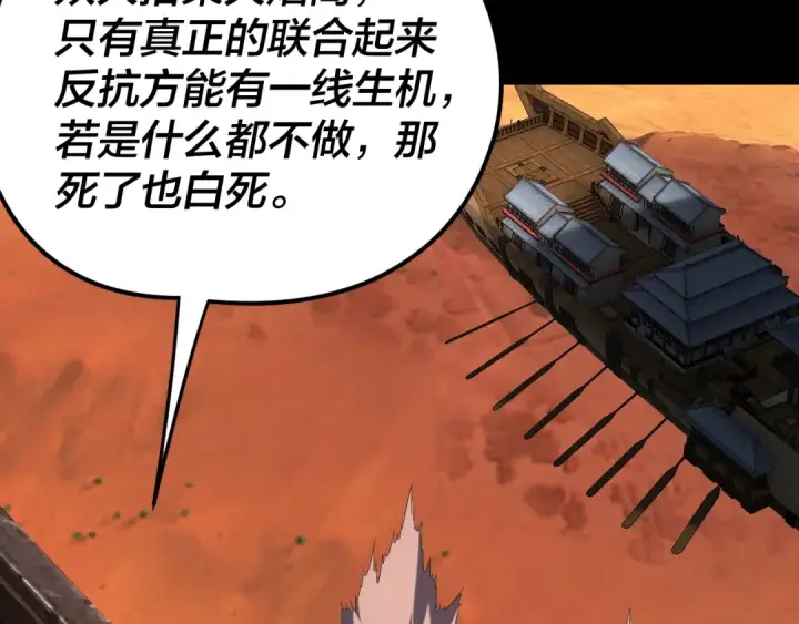 《我！天命大反派》第290话 循循善诱图82