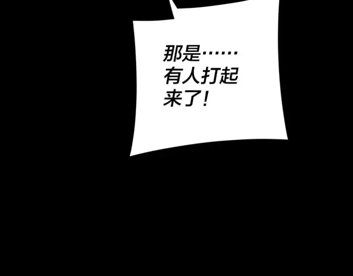 《我！天命大反派》第290话 循循善诱图84