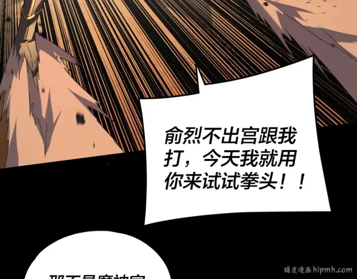 《我！天命大反派》第290话 循循善诱图88