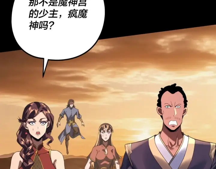 《我！天命大反派》第290话 循循善诱图89
