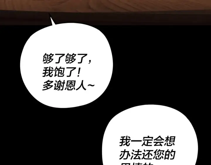 《我！天命大反派》第290话 循循善诱图9