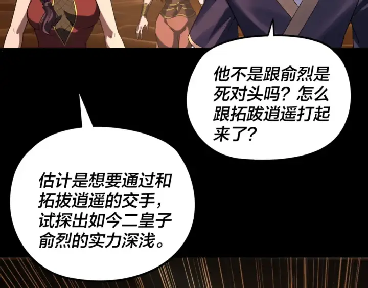 《我！天命大反派》第290话 循循善诱图90