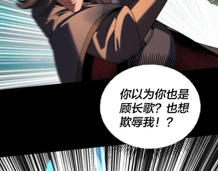 《我！天命大反派》第290话 循循善诱图97