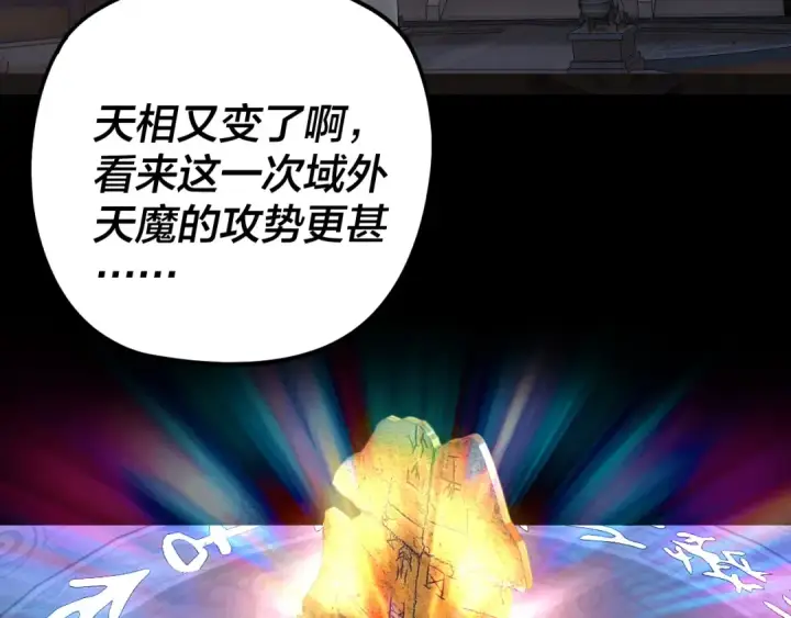 《我！天命大反派》第291话 入侵！图10
