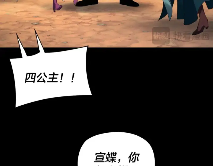 《我！天命大反派》第291话 入侵！图108