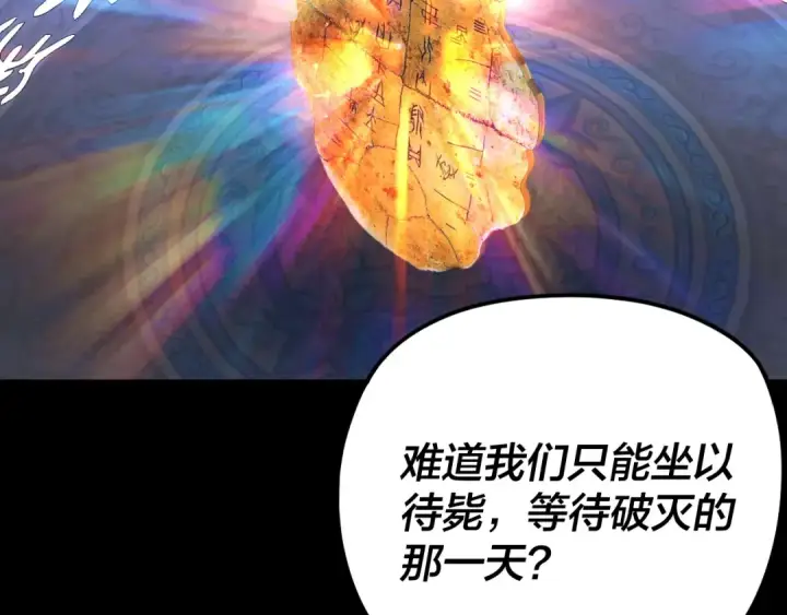 《我！天命大反派》第291话 入侵！图11
