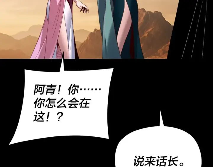 《我！天命大反派》第291话 入侵！图110