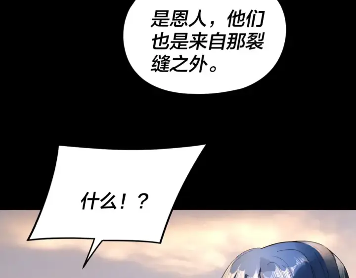 《我！天命大反派》第291话 入侵！图113