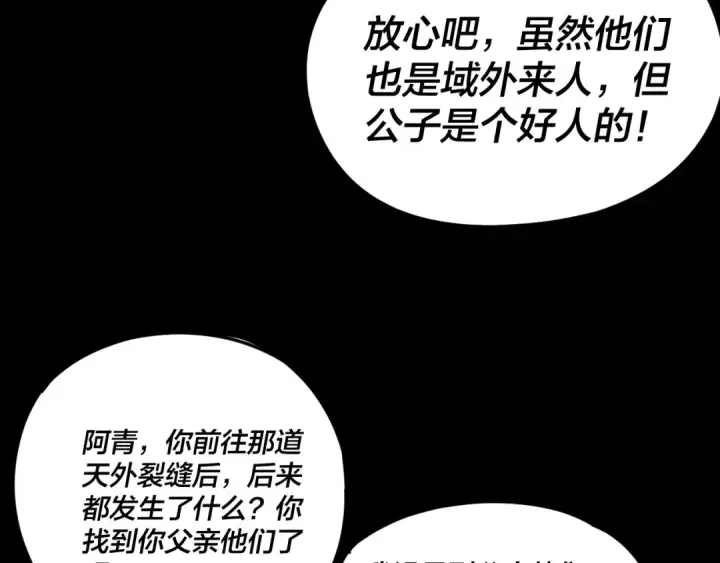 《我！天命大反派》第291话 入侵！图115