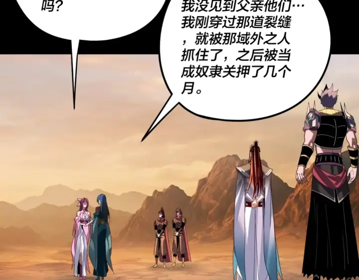 《我！天命大反派》第291话 入侵！图116