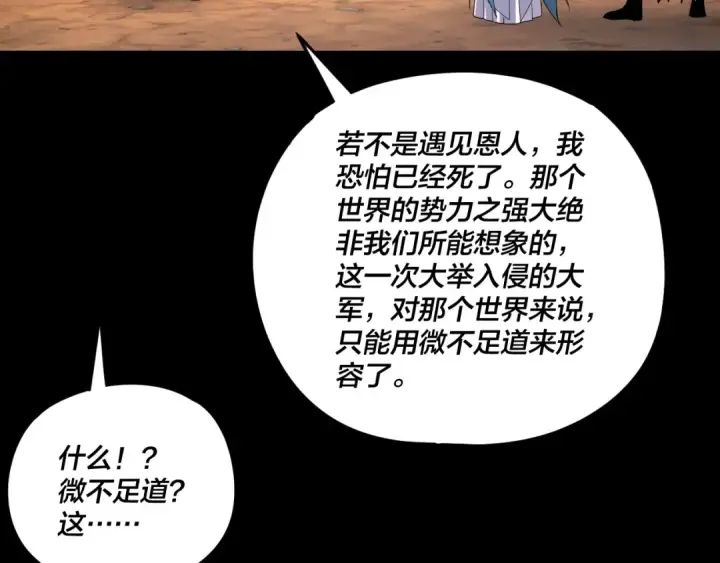 《我！天命大反派》第291话 入侵！图117