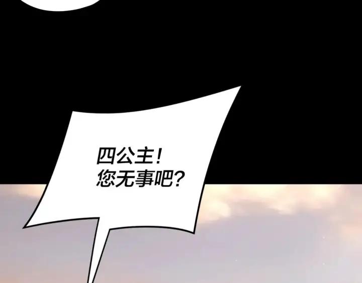 《我！天命大反派》第291话 入侵！图118