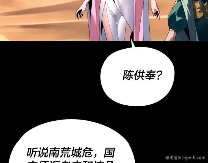 《我！天命大反派》第291话 入侵！图120