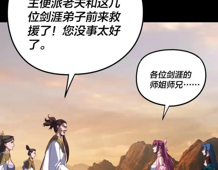《我！天命大反派》第291话 入侵！图121