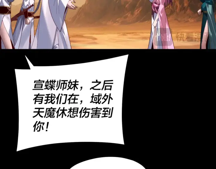 《我！天命大反派》第291话 入侵！图122