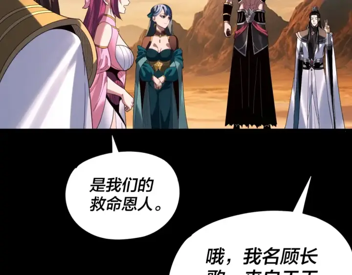 《我！天命大反派》第291话 入侵！图124