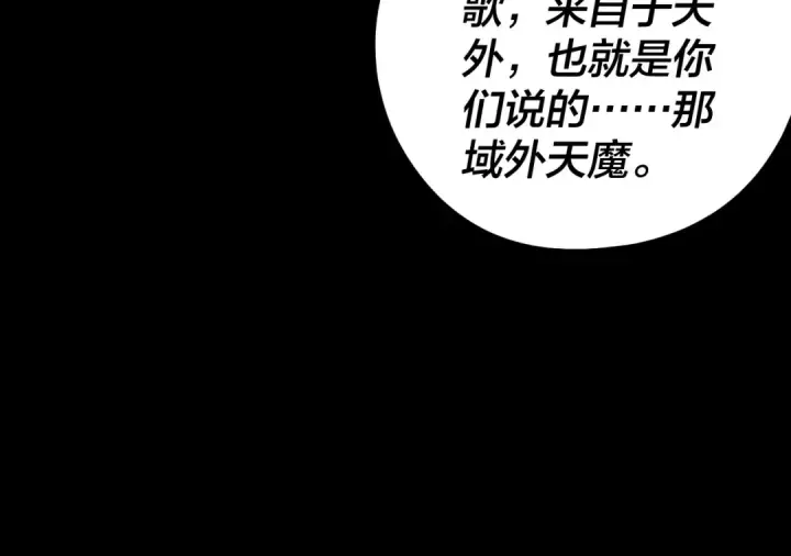 《我！天命大反派》第291话 入侵！图125