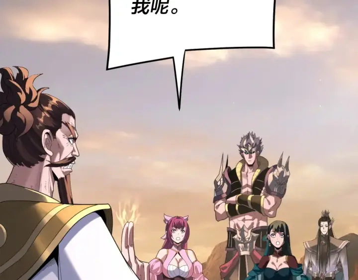 《我！天命大反派》第291话 入侵！图129