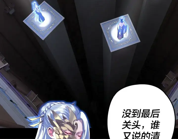 《我！天命大反派》第291话 入侵！图13