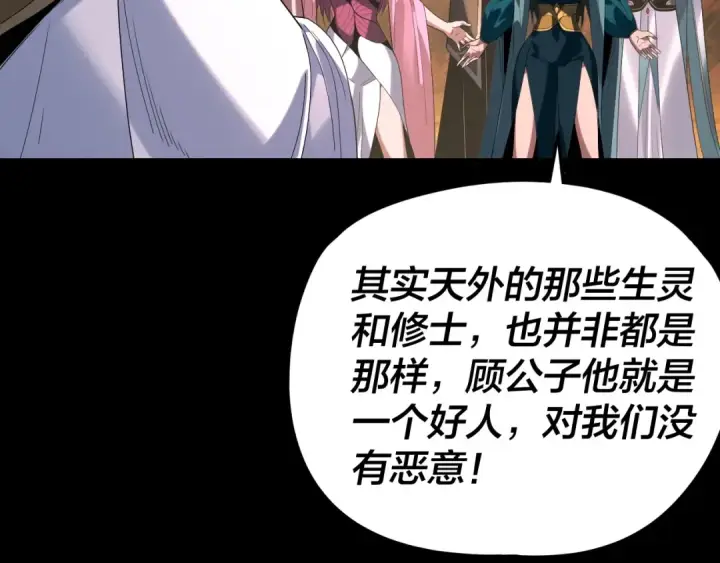 《我！天命大反派》第291话 入侵！图130