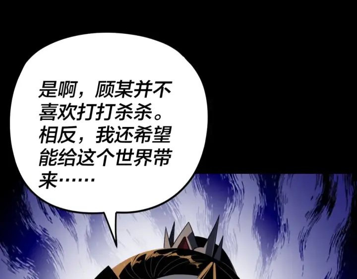 《我！天命大反派》第291话 入侵！图131