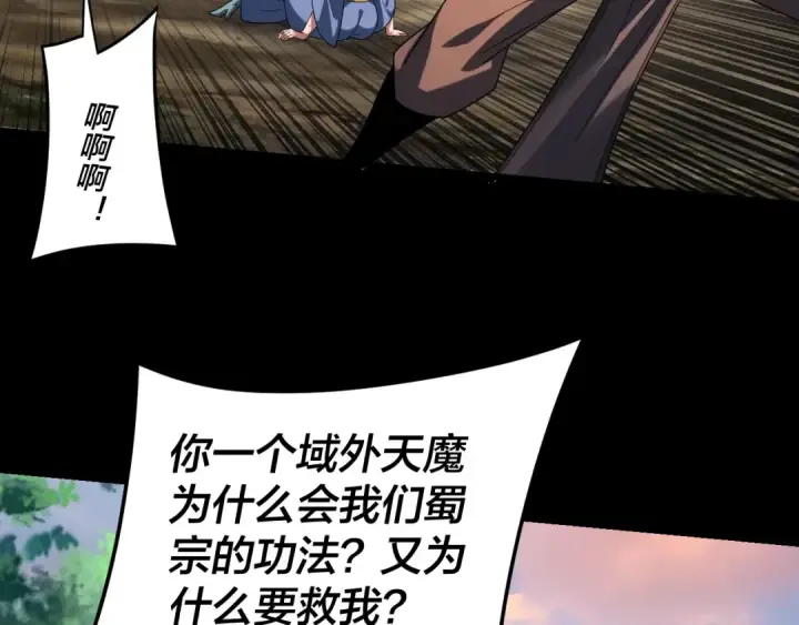 《我！天命大反派》第291话 入侵！图137