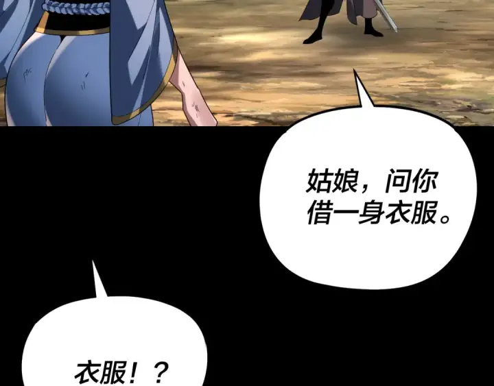 《我！天命大反派》第291话 入侵！图139