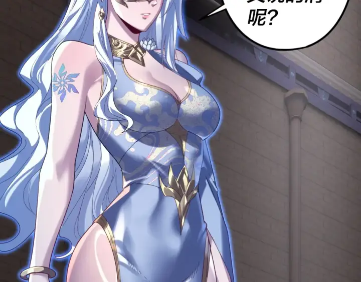 《我！天命大反派》第291话 入侵！图14