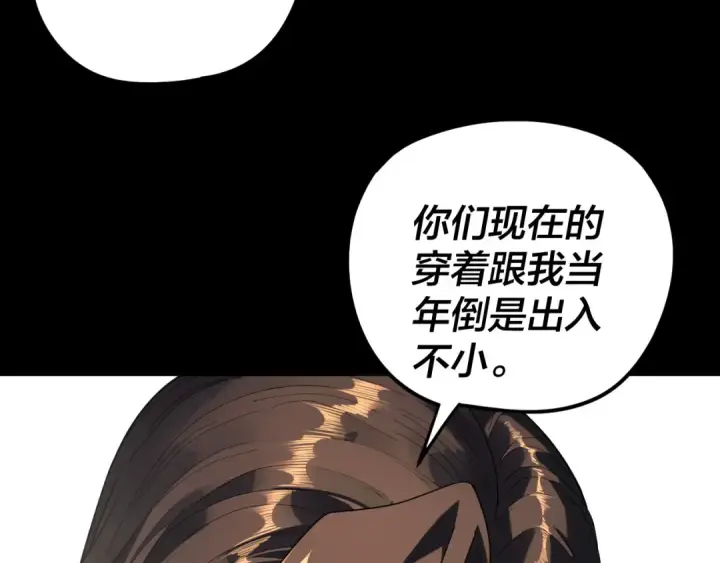 《我！天命大反派》第291话 入侵！图140