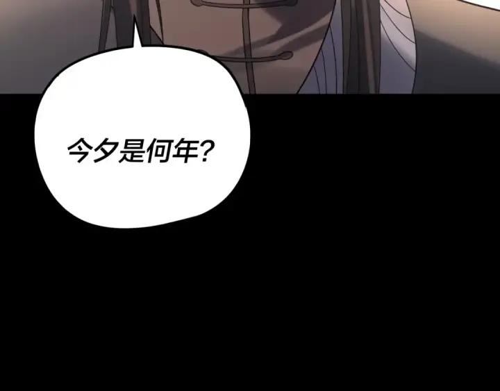 《我！天命大反派》第291话 入侵！图142