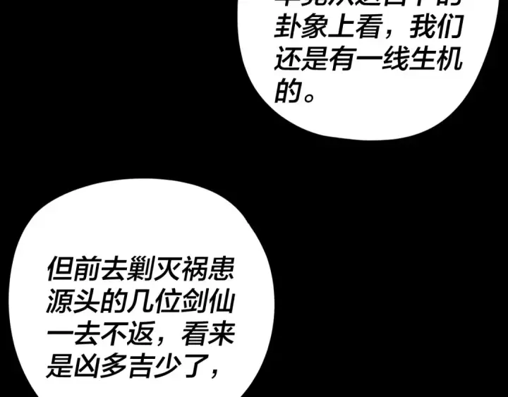 《我！天命大反派》第291话 入侵！图17