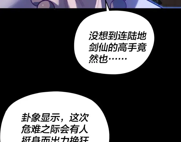 《我！天命大反派》第291话 入侵！图19