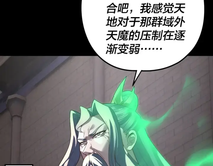 《我！天命大反派》第291话 入侵！图22