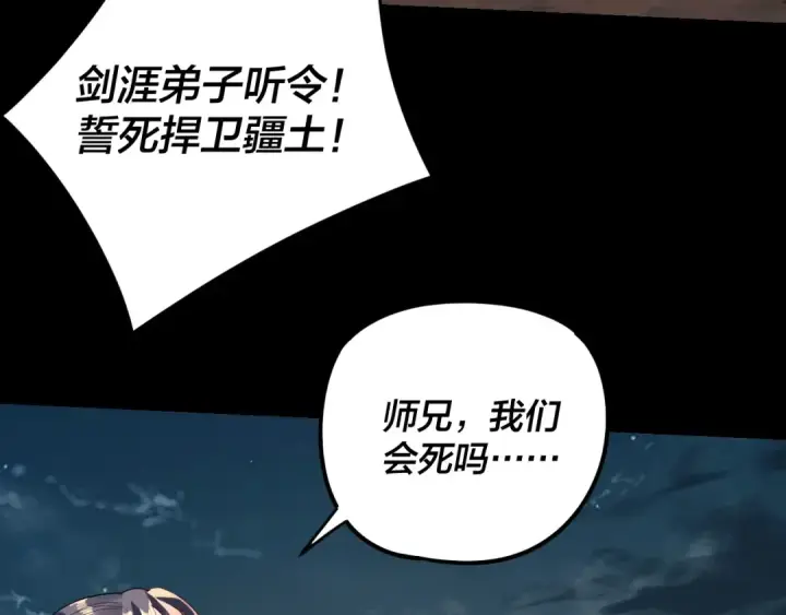 《我！天命大反派》第291话 入侵！图28