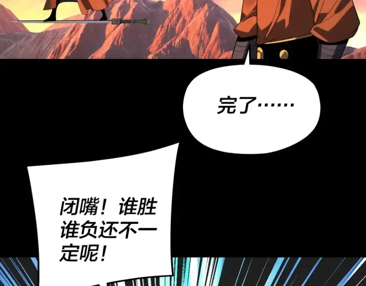 《我！天命大反派》第291话 入侵！图34