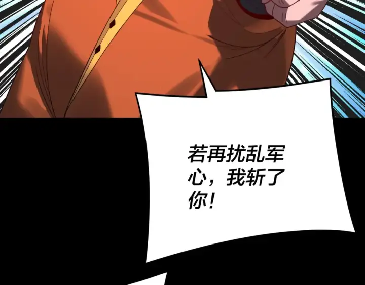 《我！天命大反派》第291话 入侵！图36