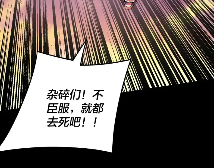 《我！天命大反派》第291话 入侵！图41